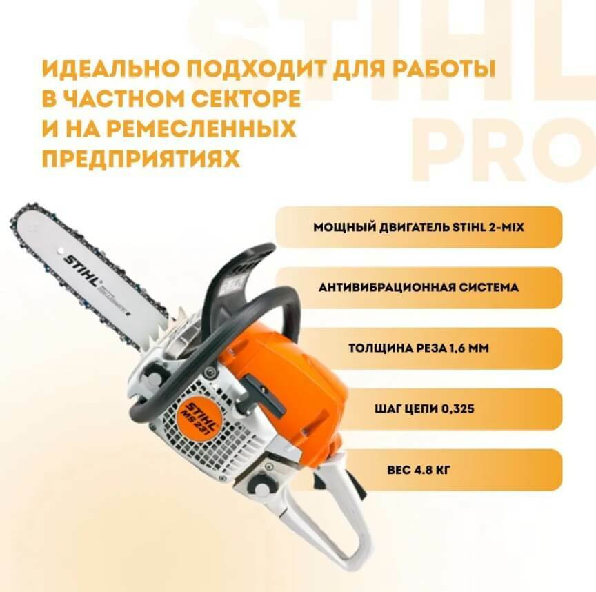 Бензопила STIHL MS231 16