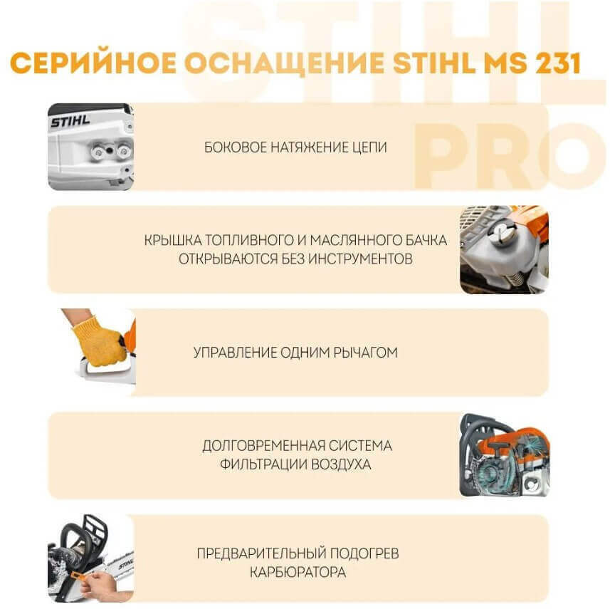 Бензопила STIHL MS231 16