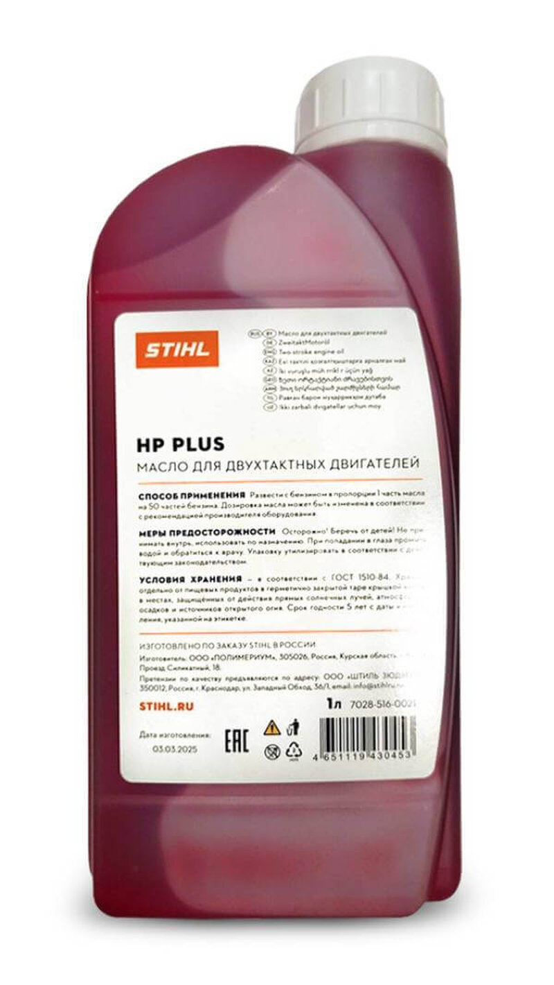 Масло 2-х тактное STIHL HP Plus 1:50, минеральное, 1л. (7028-516-0021)
