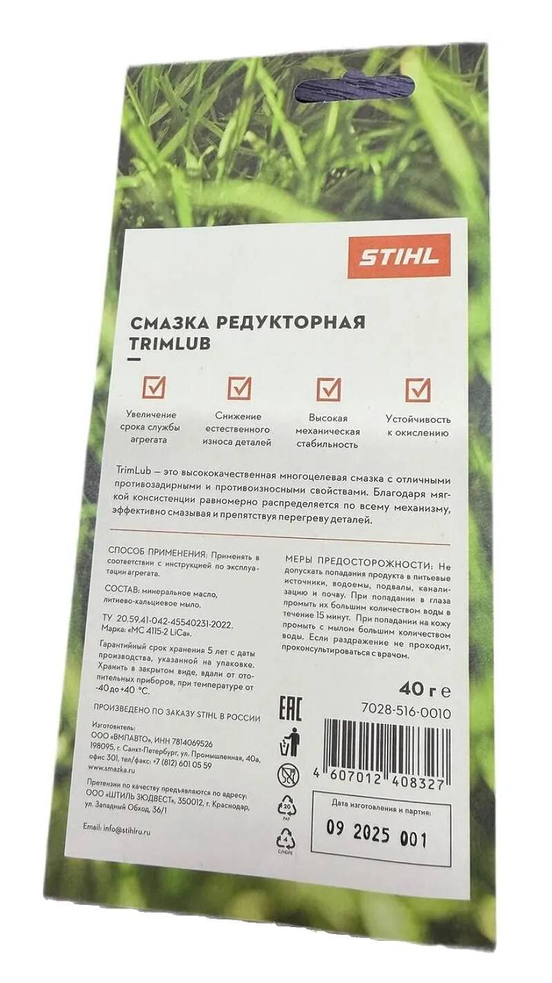 Смазка для редуктора STIHL TrimLub (7028-516-0010), 40 гр.