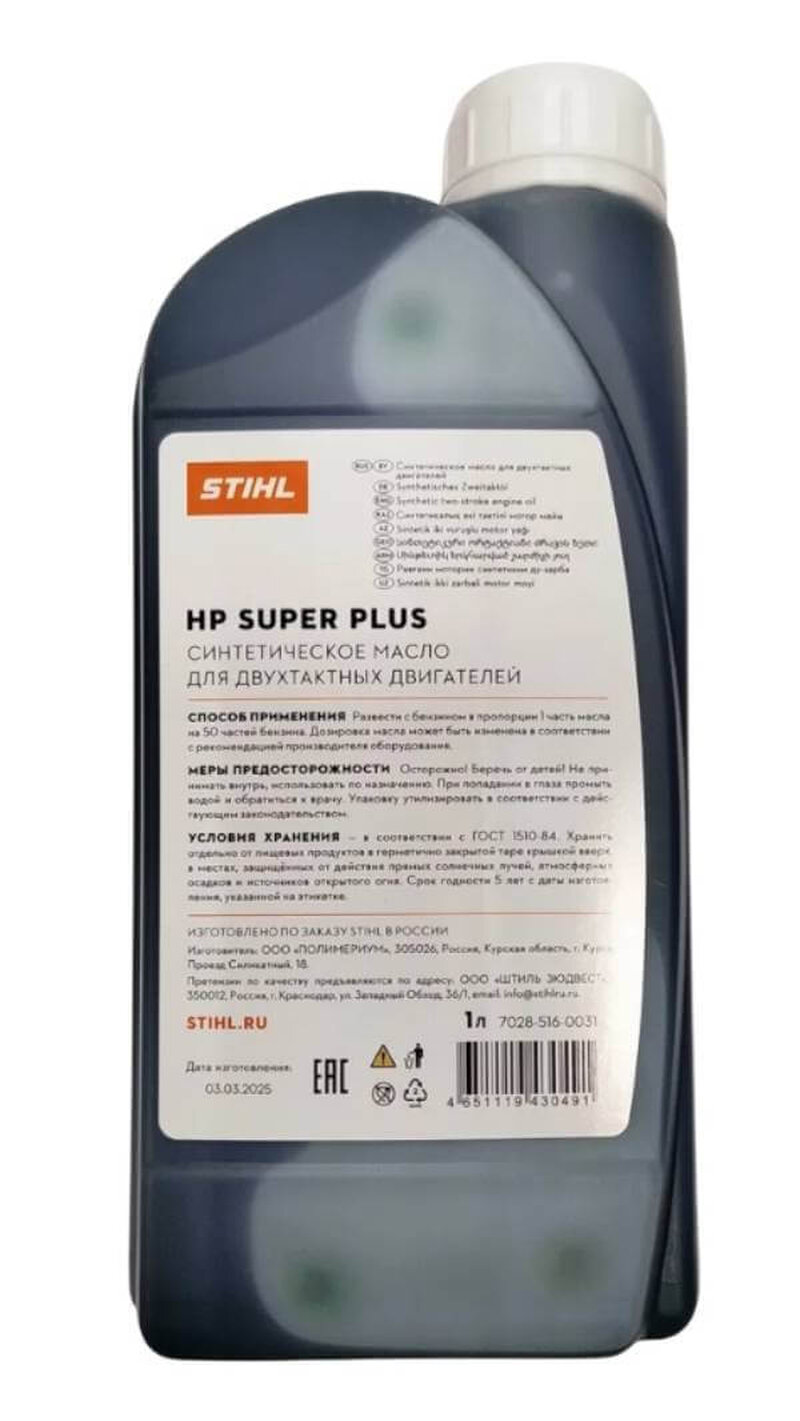 Масло 2-х тактное STIHL HP Super Plus 1:50, синтетическое, 1л. (7028-516-0031)